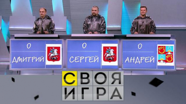 Участники: Сергей Супонев, Дмитрий Вайнман, Андрей Постнов 10.09.2020