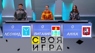 Участники: Виталий Фёдоров, Леонид Блонский, Анна Чеботарёва 11.02.2021
