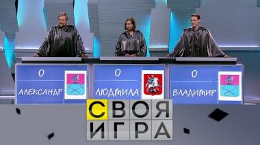 Участники: Александр Скобелкин, Людмила Добрынина, Владимир Дронов