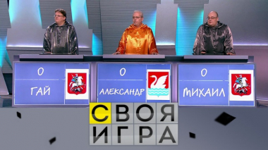 Участники: Александр Успанов, Гай Кузнецов и Михаил Вершков