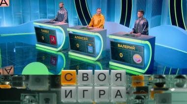 Участники: Алексей Фунтов, Павел Голубев, Валерий Есаулков 21.10.2026