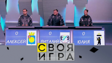 Участники: Алексей Хмельков, Виталий Киселёв и Юлия Кулакова 07.02.2020