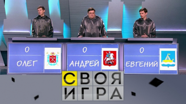 Участники: Андрей Кругов, Олег Сивченко, Евгений Ярков 16.04.2020