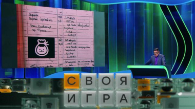 Своя игра / Участники: Дмитрий Гордеев, Сергей Арташкин, Кирилл Слободенюк / 01.04.2026