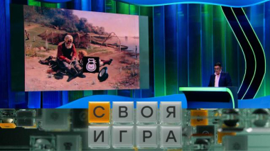 Своя игра / Участники: Дмитрий Михайлов, Антон Тахтаров, Алексей Коломенцев / 13.05.2026