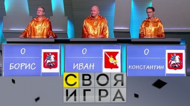 Участники финала: Борис Чигидин, Иван Беляев и Константин Шлыков