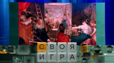 Своя игра / Участники: Иван Ильин, Станислав Гусаинов, Андрей Семеренко / 26.03.2026