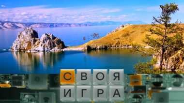 Своя игра / Участники: Сергей Лялин, Алексей Климентов, Тимур Кафиатуллин / 08.04.2026