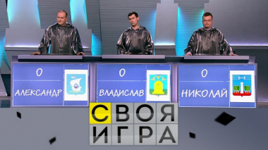 Участники: Владислав Шахмаздинов, Александр Альтшулер и Николай Чудаков 03.04.2020