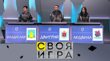 Участники: Владислав Шахмаздинов, Дмитрий Копытов и Людмила Губаева 03.04.2020