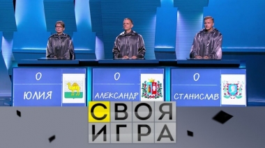 Участники: Юлия Поздеева, Александр Воскобойников и Станислав Алимпов