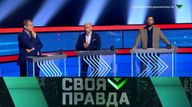 Обвинения без доказательств 12.09.2025