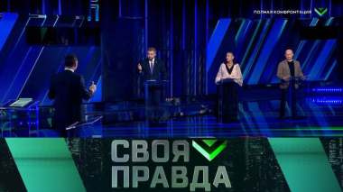 Полная конфронтация 25.04.2026