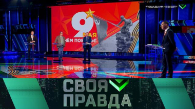 Пощады им не будет 09.05.2026