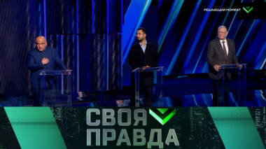 Решающий момент 03.10.2026