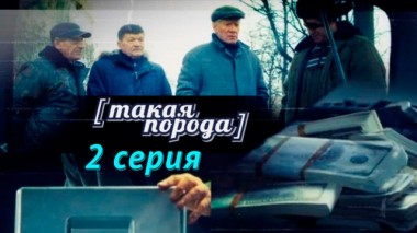 2-я серия 14.05.2016