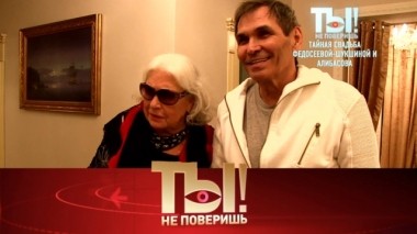 Брак Лидии Федосеевой-Шукшиной и Бари Алибасова, а также - наследство Евгения Осина 24.11.2018