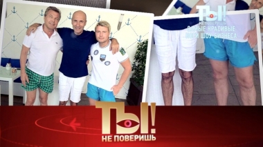 Самые красивые ноги шоу-бизнеса и секретная диета Филиппа Киркорова 20.09.2019