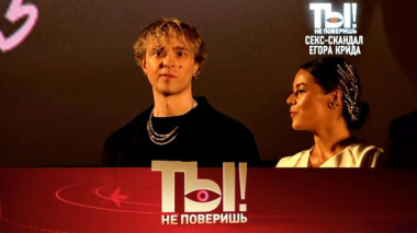 Секс-скандал Егора Крида, самые уставшие танцоры шоу-бизнеса и лысеющая Анастасия Волочкова 05.09.2025