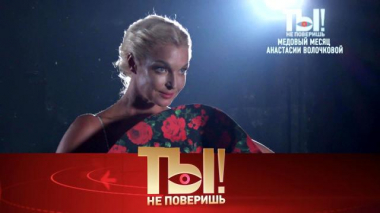 Медовый месяц Волочковой, гибель льва Киркорова и шоу-бизнес против Шнурова 05.12.2020