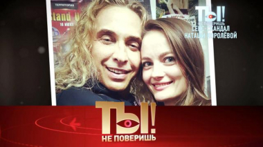 Секс-скандал Наташи Королёвой и здоровье Надежды Бабкиной 19.09.2020