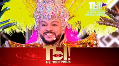 Золотой юбилей Филиппа Киркорова и пластика Надежды Бабкиной 23.04.2022