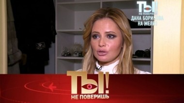 Тяжелое положение Даны Борисовой, азартные игры Примадонны и новая свадьба экс-супруга Ольги Бузовой