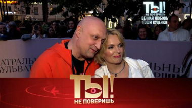 Вечная любовь Гоши Куценко, сексуальная Алёна Апина и свадьба с размахом сына Михаила Круга 05.06.2026