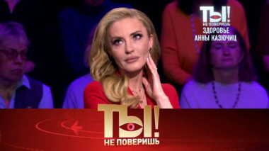 Вся правда о здоровье Анны Казючиц, дорогие подарки Киркорову, дуэт Бабкиной и Бузовой 16.05.2026