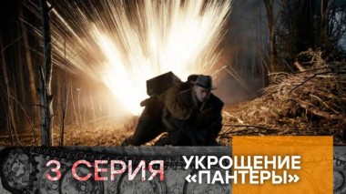 3-я серия 07.05.2025