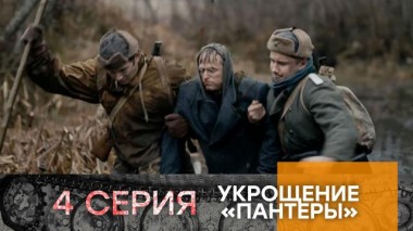 4-я серия 08.05.2025