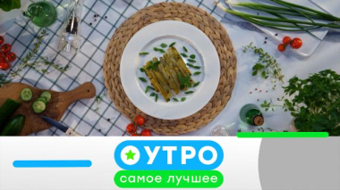 Утро. Самое лучшее / 10 марта 2026 года / 10.03.2026