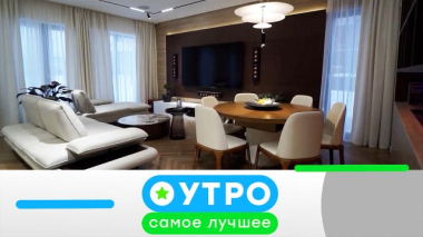 Утро. Самое лучшее / 12 августа 2026 года / 12.08.2026