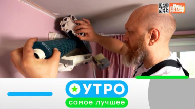 Утро. Самое лучшее / 13 июля 2026 года / 13.07.2026