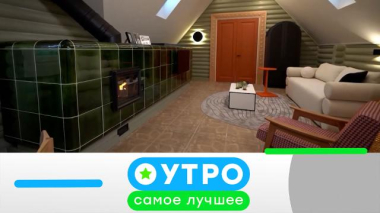 Утро. Самое лучшее / 14 мая 2026 года / 14.05.2026