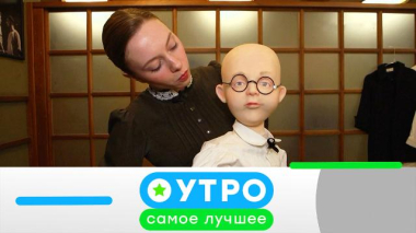 Утро. Самое лучшее / 22 октября 2026 года / 22.10.2026