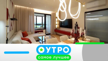 Утро. Самое лучшее / 30 октября 2026 года / 30.10.2026