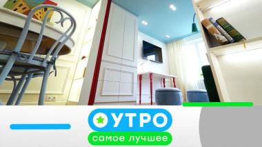 Утро. Самое лучшее / 6 июля 2026 года / 06.07.2026
