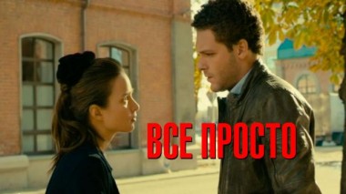 Все просто 31.03.2024