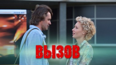 Вызов 31.10.2019