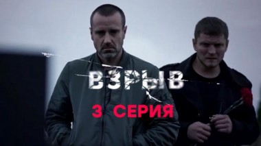 3-я серия 05.03.2025