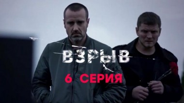 6-я серия 05.03.2025