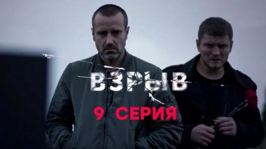 9-я серия 15.05.2025