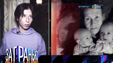 «Детский ад?» 05.09.2026