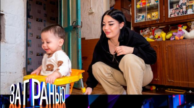 За гранью / «Игра в семью» / 30.03.2026