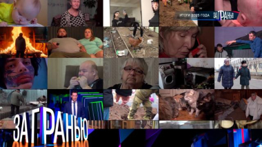 «Итоги 2025 года» 10.12.2025