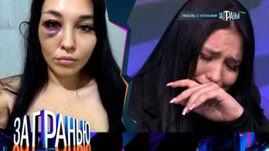 «Любовь с кулаками» 22.11.2025