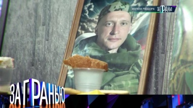 За гранью / «Могила раздора» / 12.10.2026