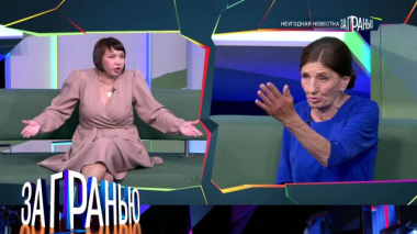 За гранью / «Неугодная невестка» / 13.06.2026