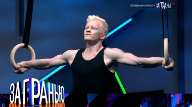 «Особенная красота» 10.09.2025